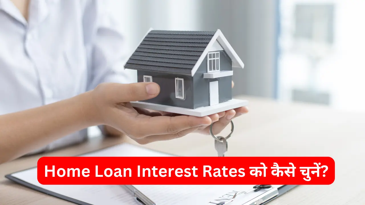 Home Loan Interest Rates in hindi