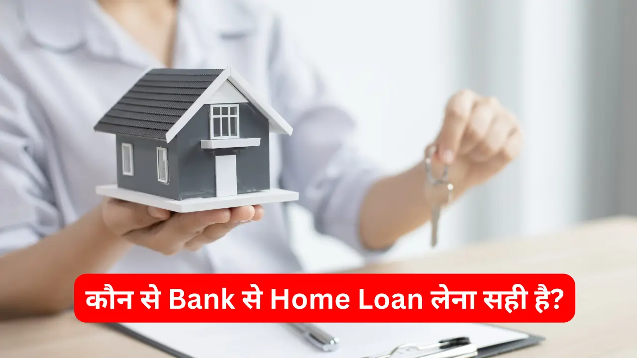 Home Loan Interest Rates in hindi