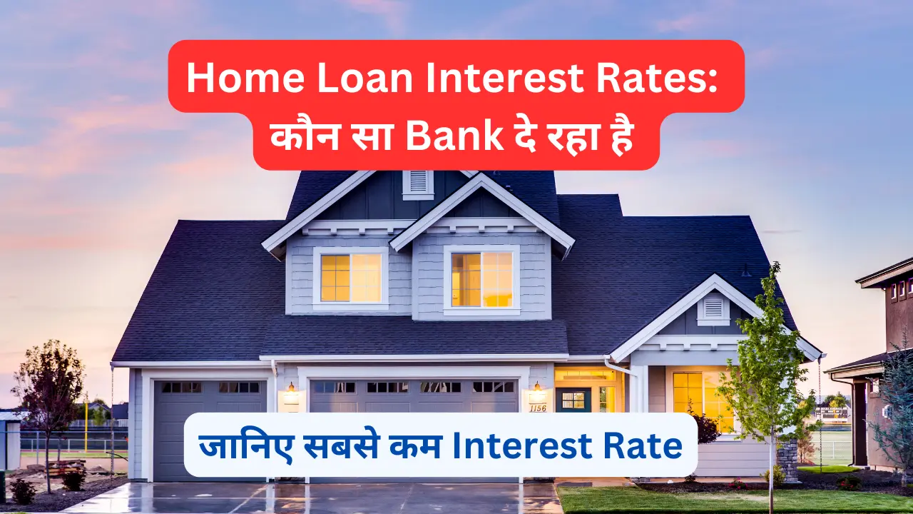 Home Loan Interest Rates in hindi