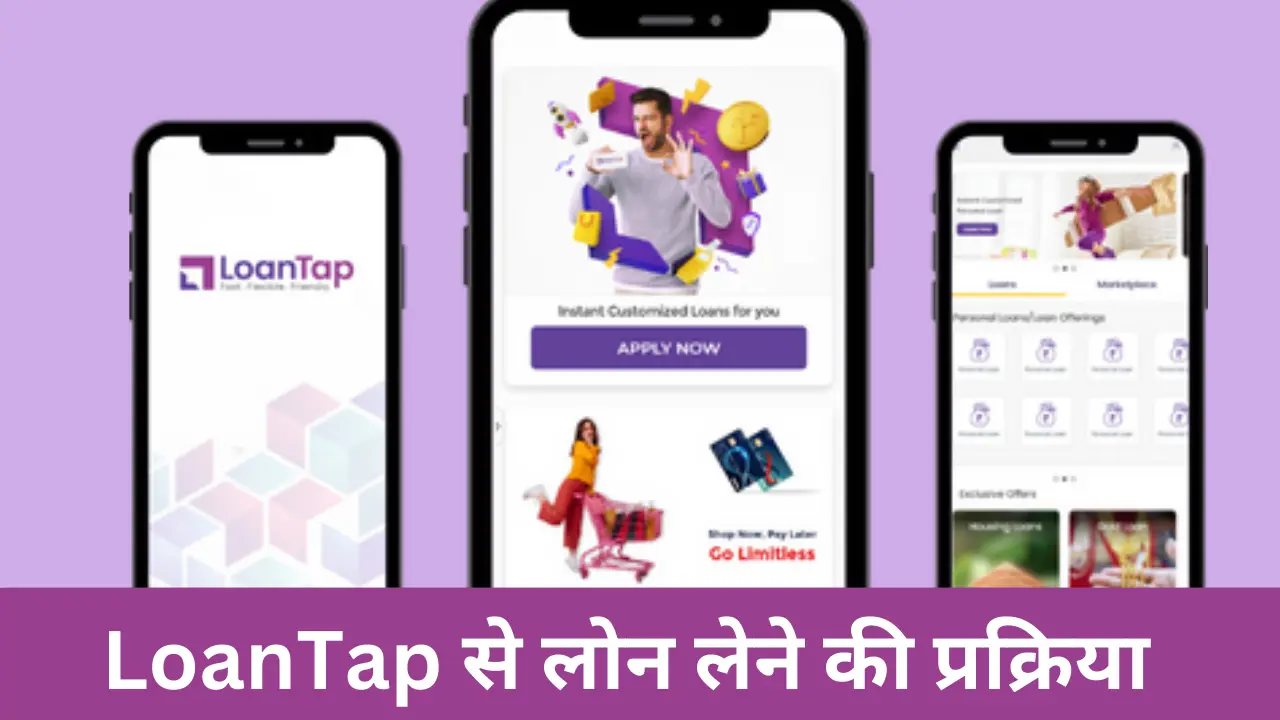 LoanTap Se Instant Loan Kaise le 