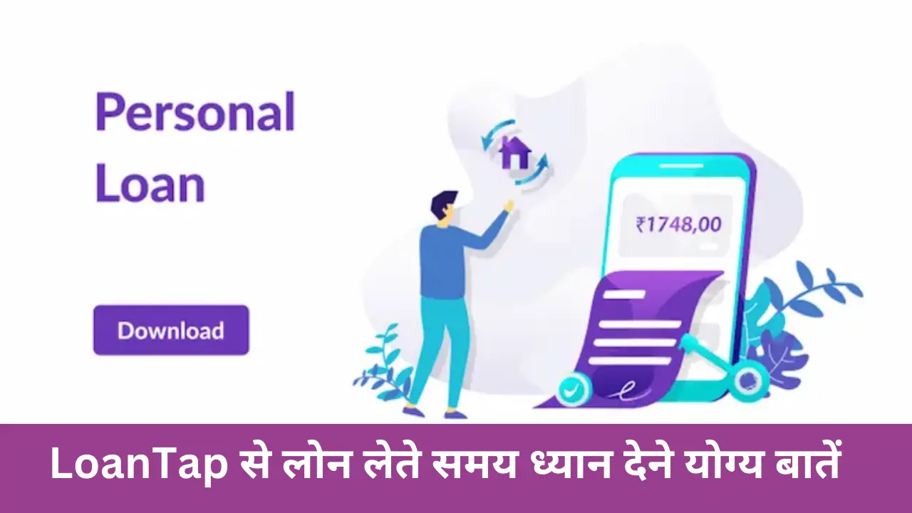 LoanTap Se Instant Loan Kaise le 