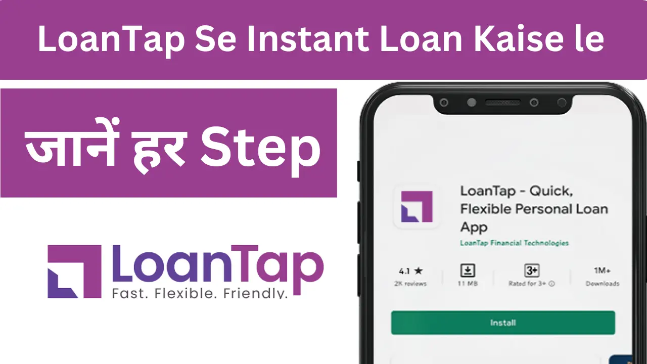 LoanTap Se Instant Loan Kaise le