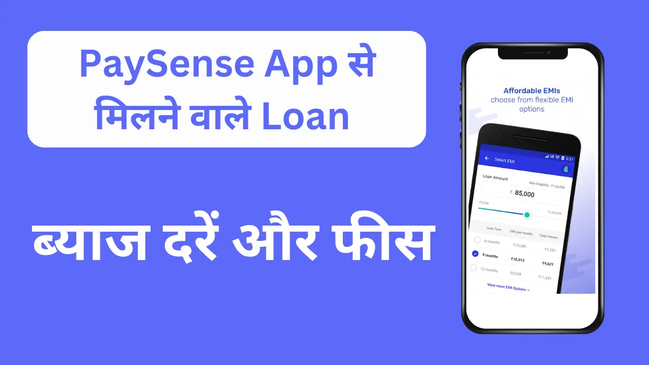 PaySense App से मिलने वाले Loan की ब्याज दरें और फीस PaySense App se loan Kaise le (3)