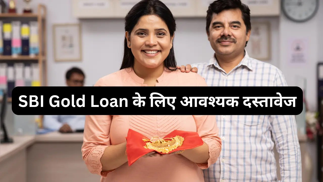 SBI Se Gold Loan Kaise le