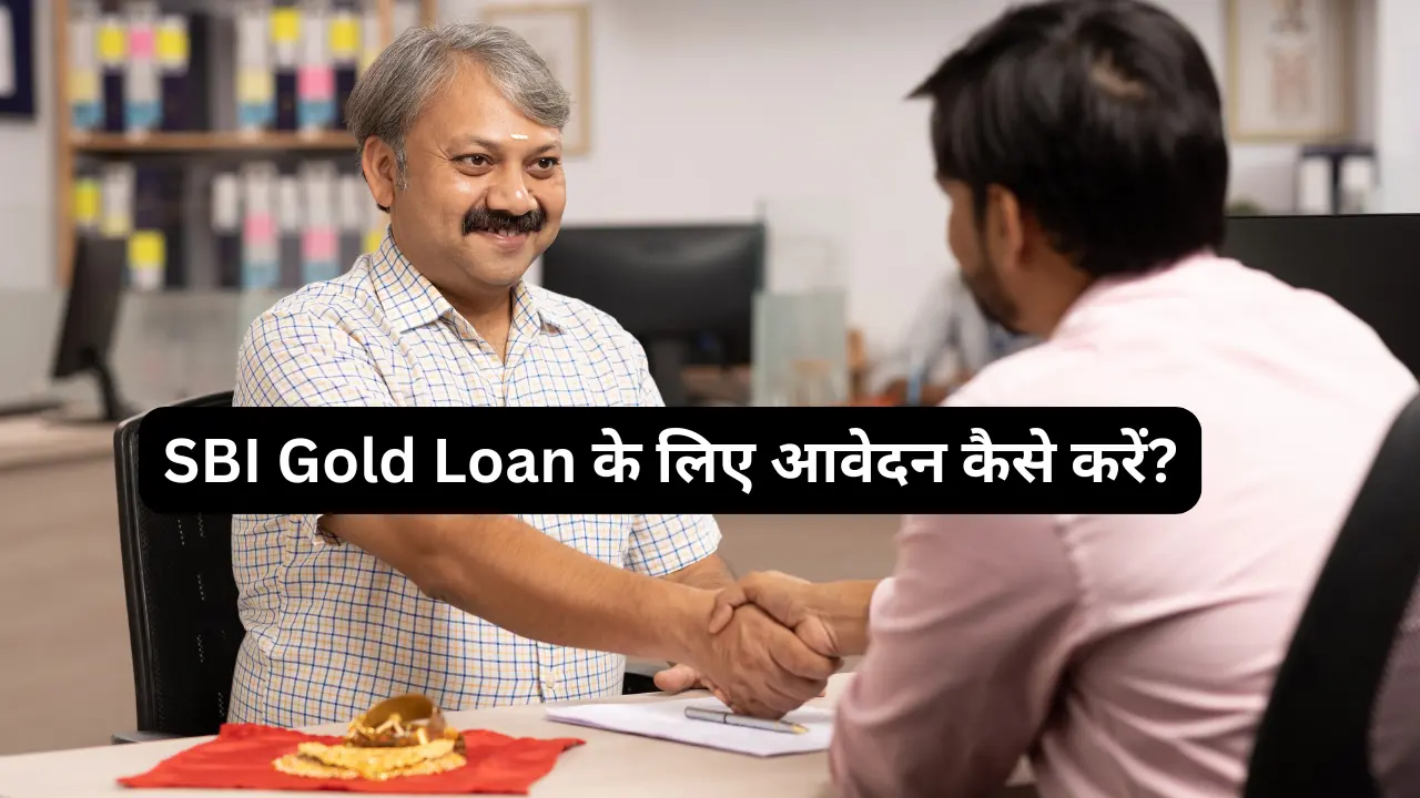 SBI Se Gold Loan Kaise le