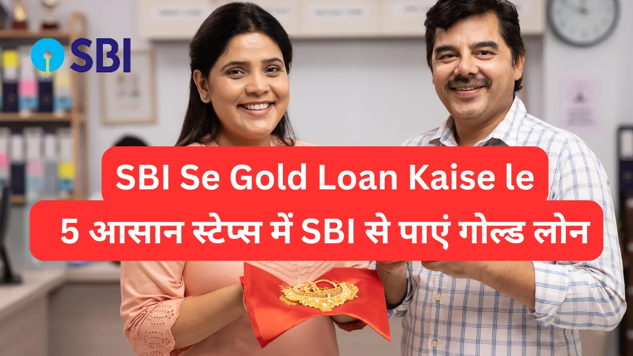 SBI Se Gold Loan Kaise le