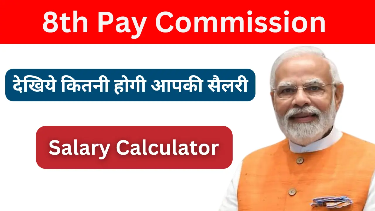 8th Pay Commission Salary Calculator, Pay Matrix, Benefits, Eligibility & Fitment Factor Explained